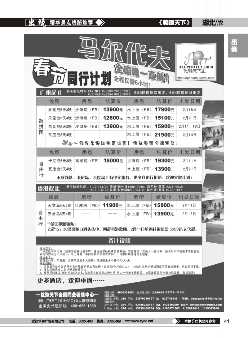 41$优游天下-巴厘、马代、普吉、苏梅、兰卡威包机