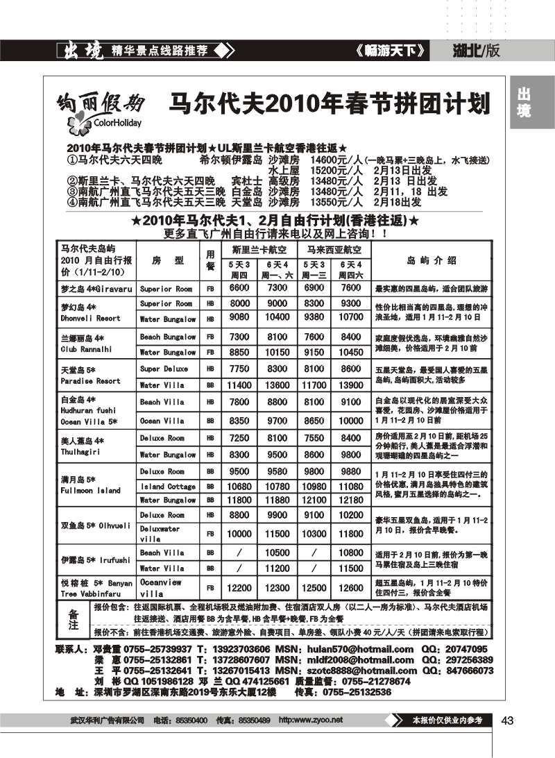 43$绚丽假期-马尔代夫1月及春节计划