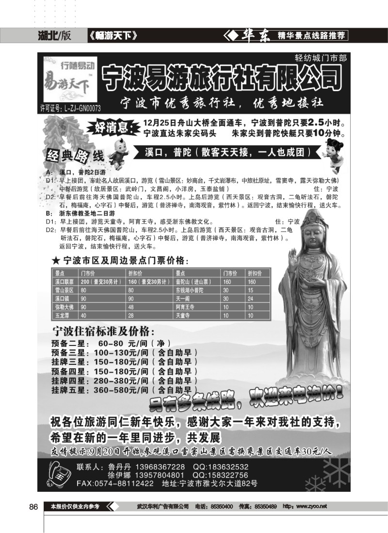 86$宁波易游旅行社有限公司