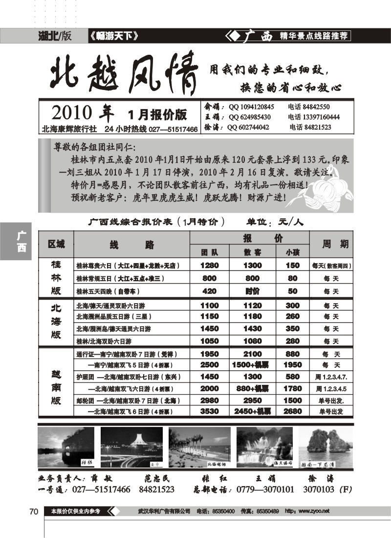 70$北越风情(一)