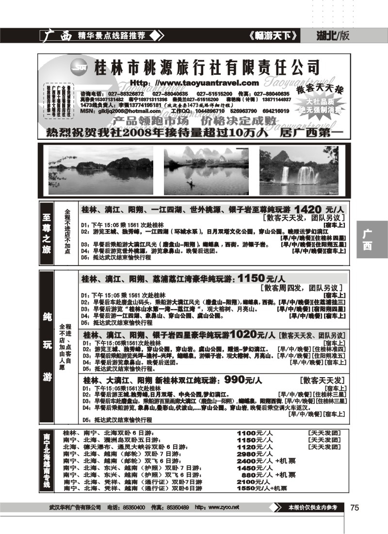 75$桂林市桃源旅行社(二)