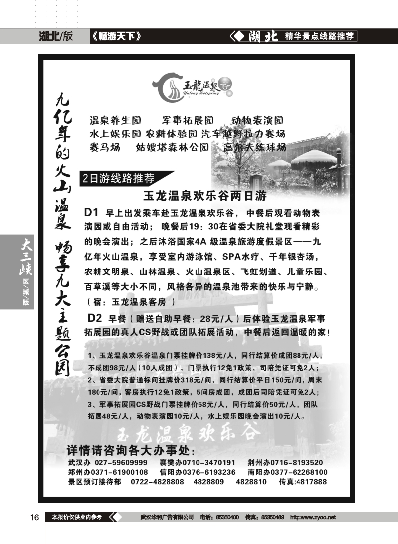 16$湖北玉龙大洪山 生态旅游开发有限公司