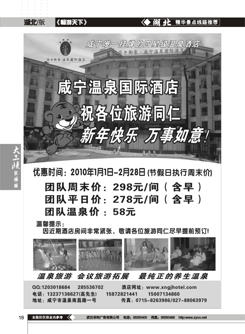 18$咸宁温泉国际酒店