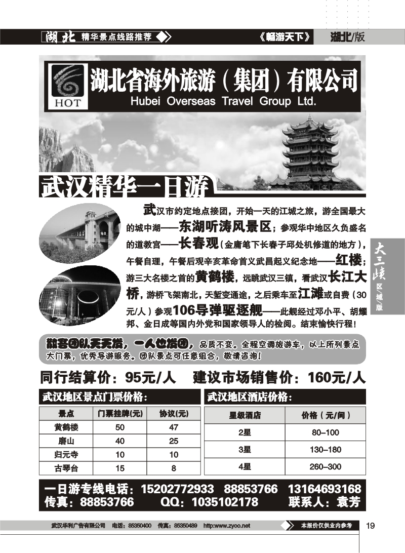 19$省海外青山门市--一日游