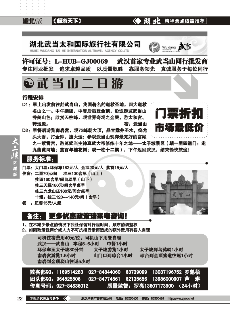 22$武当山太和国际旅行社