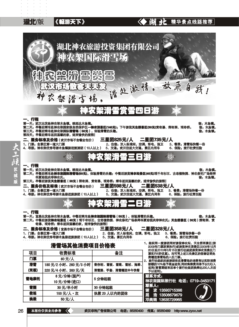 26$神农架国际旅游滑雪场