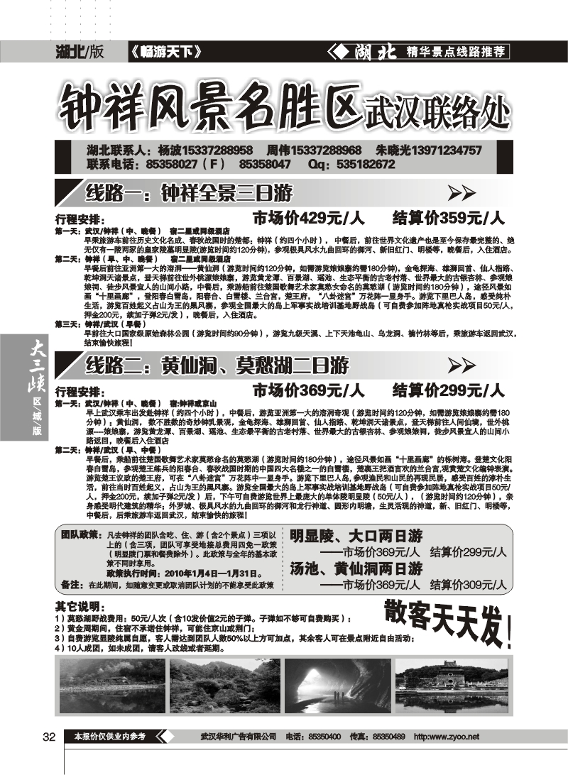 32$钟祥风景名胜区武汉办事处