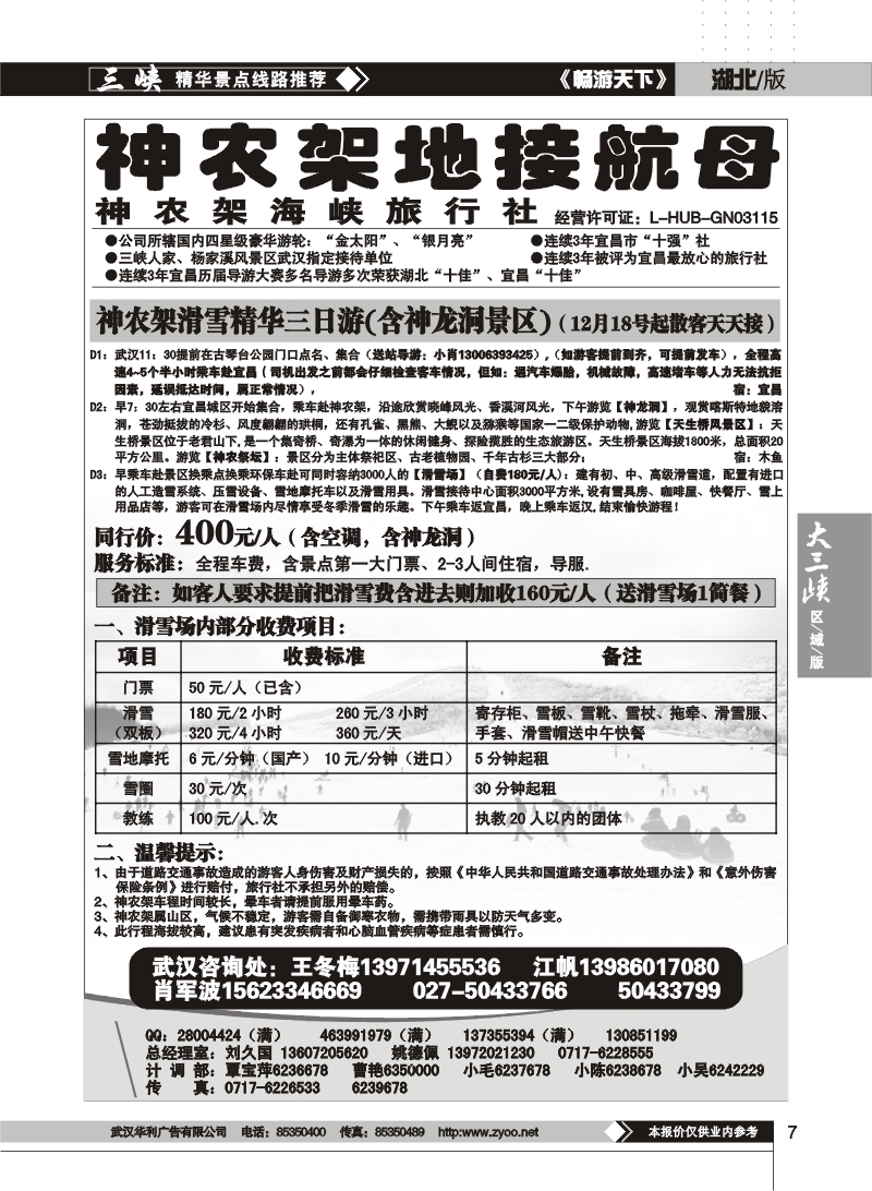 07$三峡地接航母——宜昌海峡旅行社