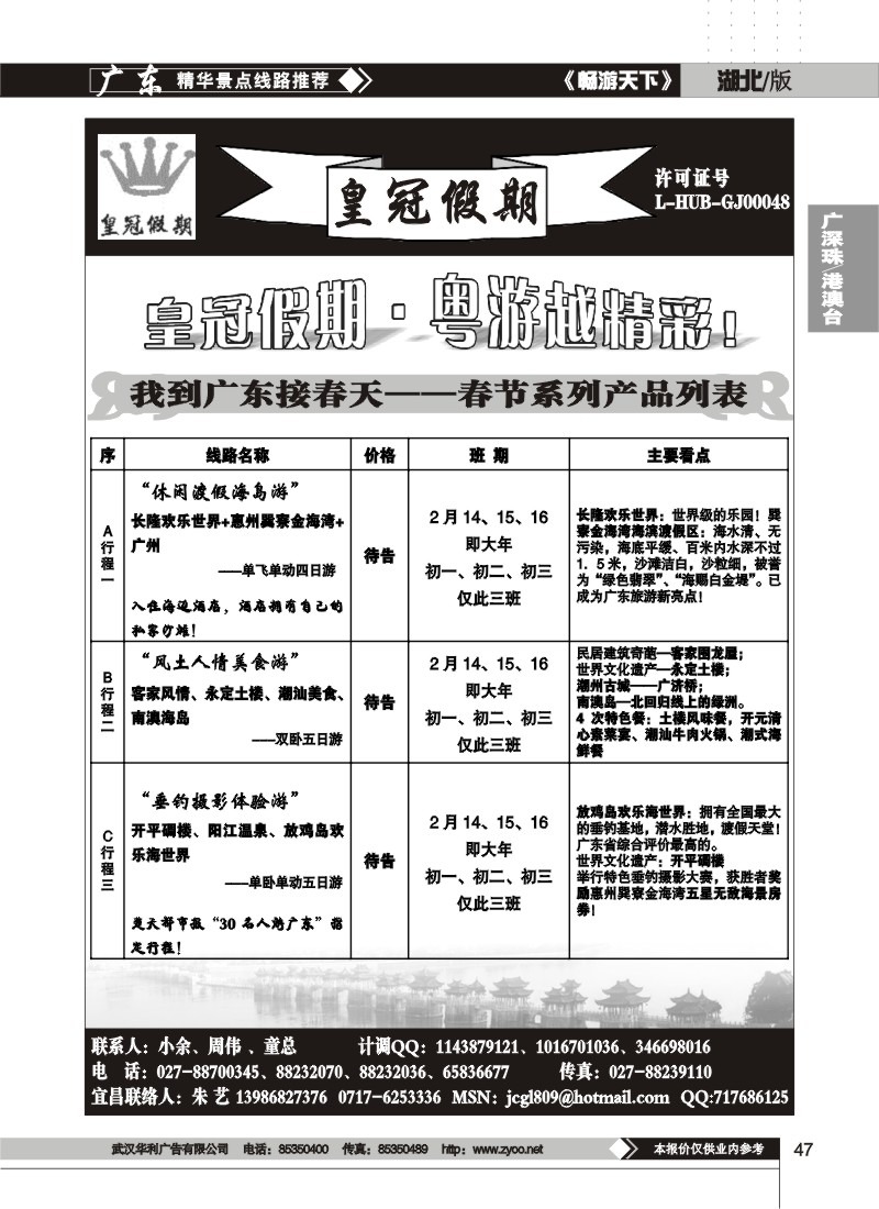 47$皇冠假期汕头旅游总公司