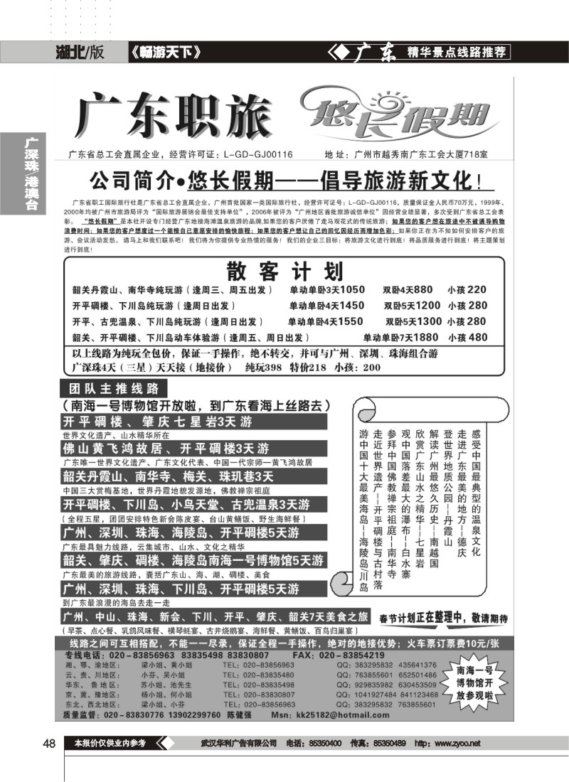 48$广东职旅（悠长假期）--广东全线地接