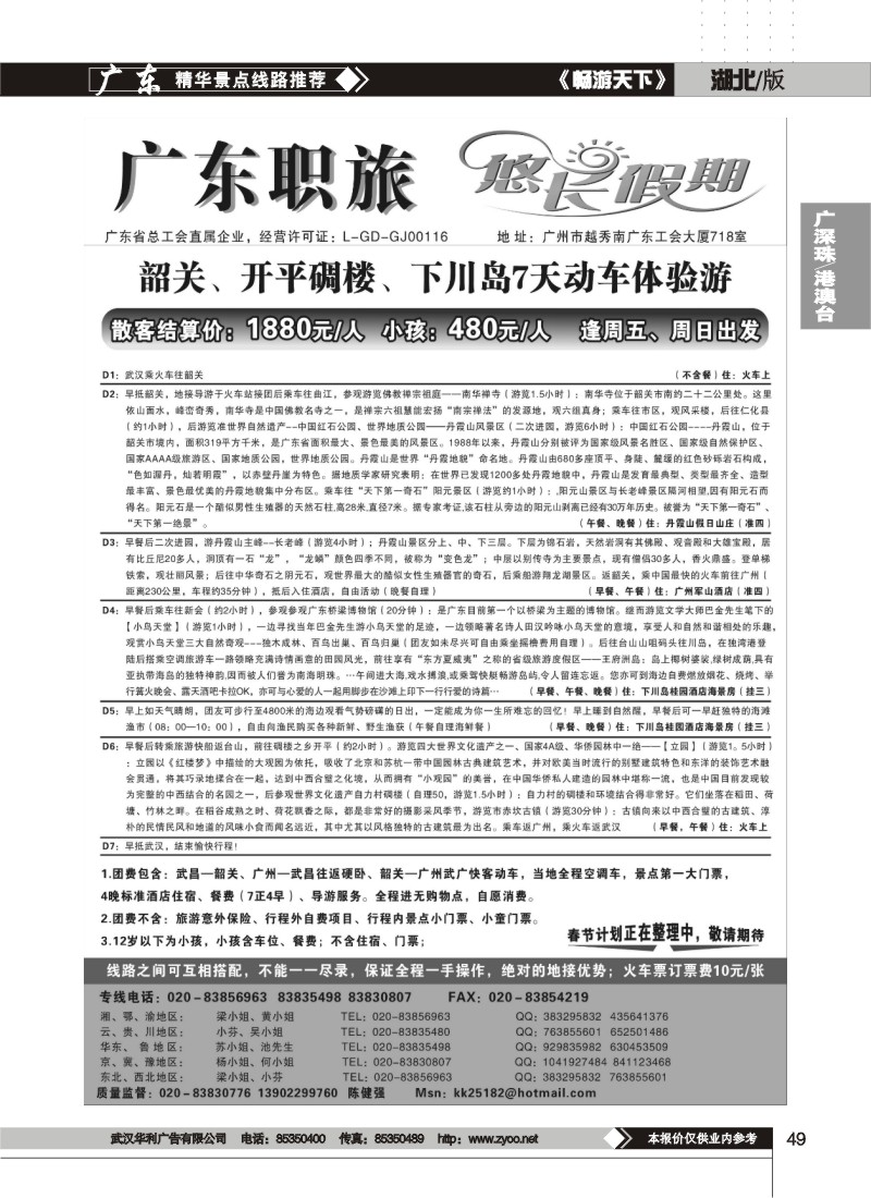 49$广东职旅（悠长假期）--广东全线地接