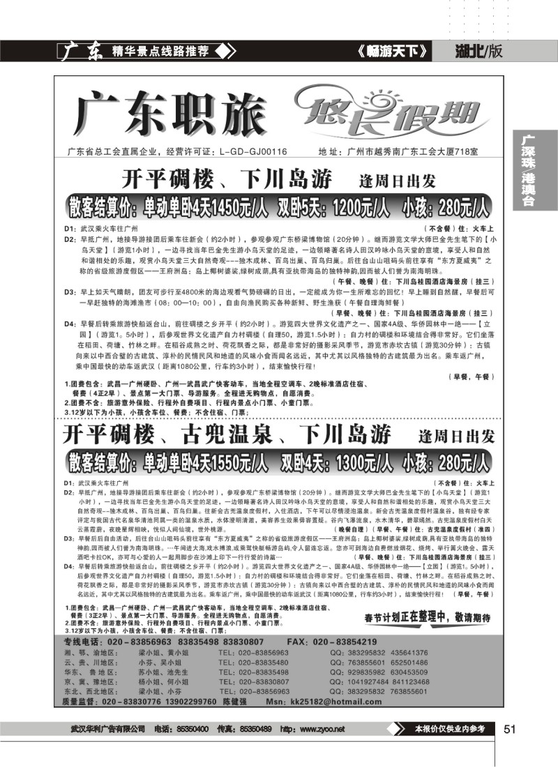 51$广东职旅（悠长假期）--广东全线地接