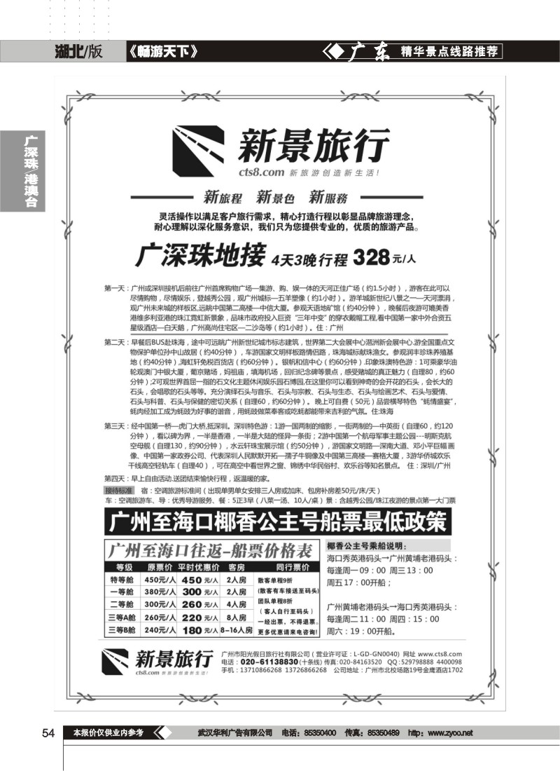 54$广州市阳光假日旅行社-广深珠专业地接