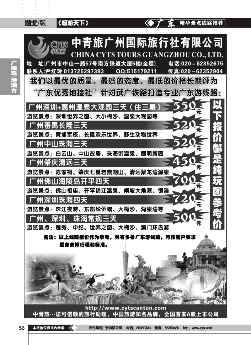 56$中青旅-广东游专业地接
