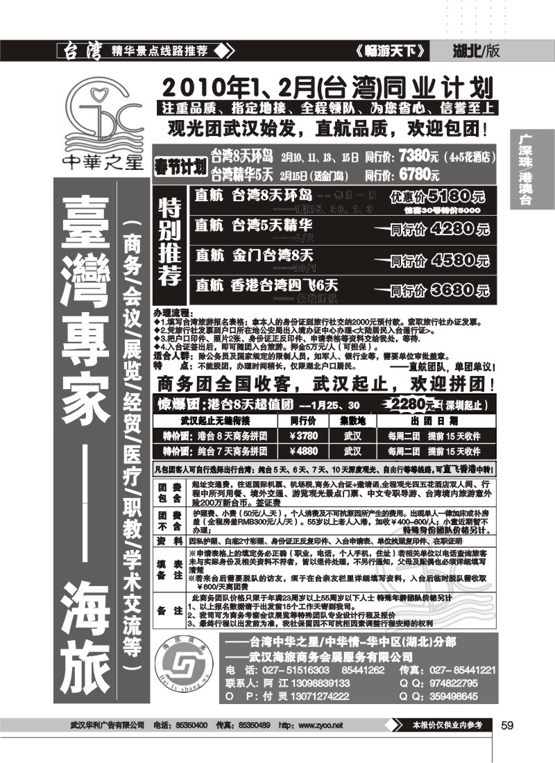 59$台湾专家——海旅商务