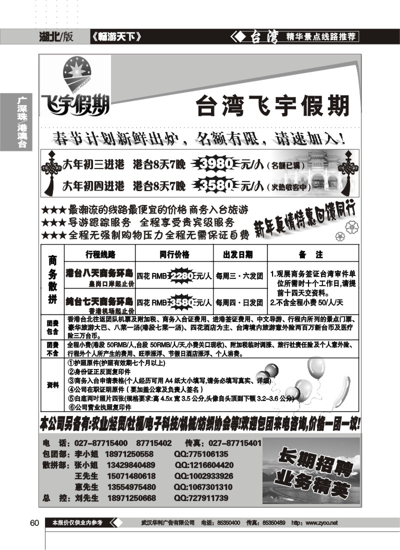 60$台湾飞宇假期