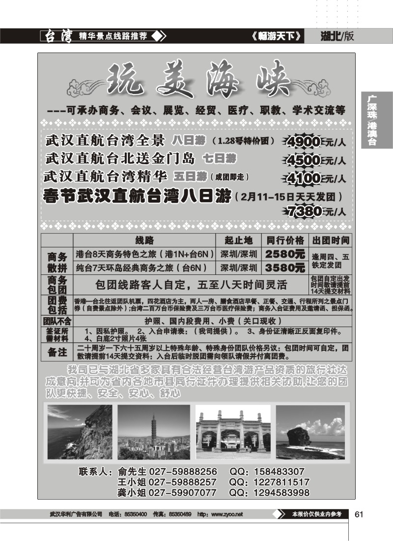 61$玩美海峡
