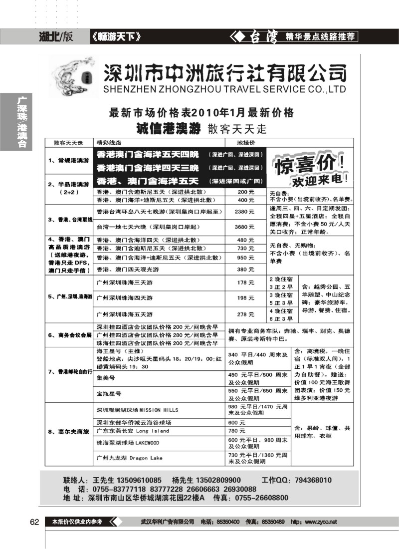 62$香港澳门台湾广深珠会议会展--深圳中洲旅行社