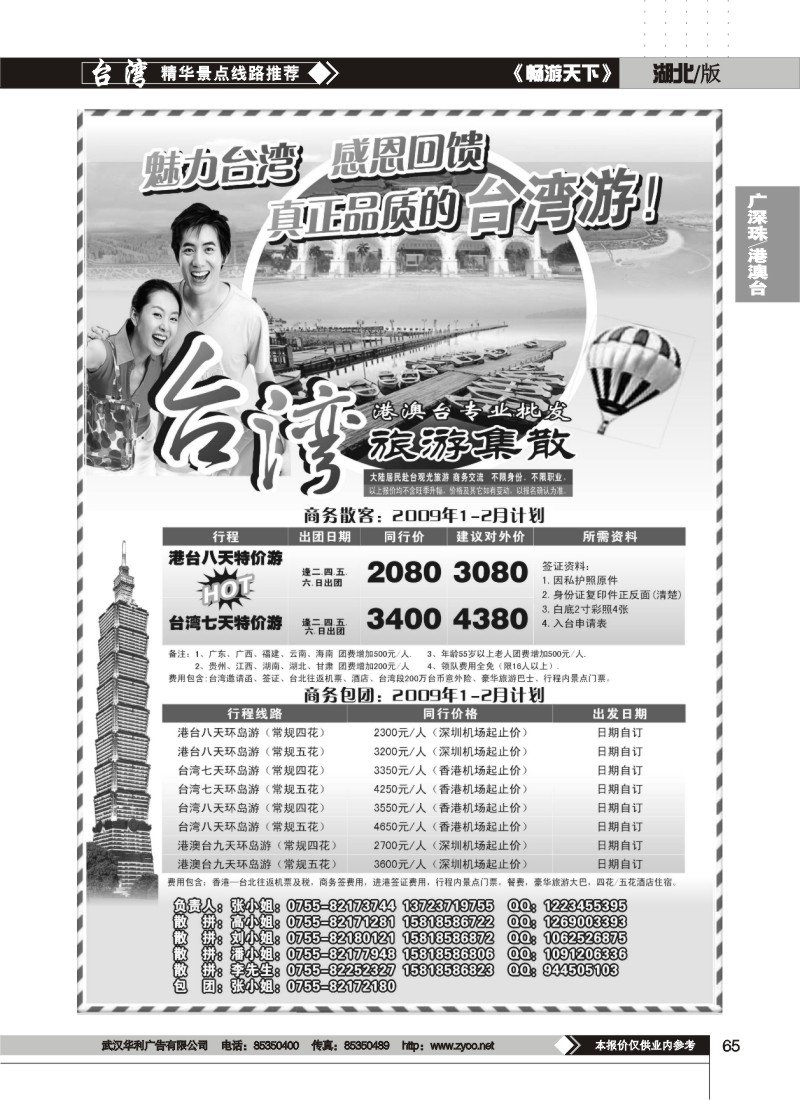 65$台湾旅游集散1-2月计划