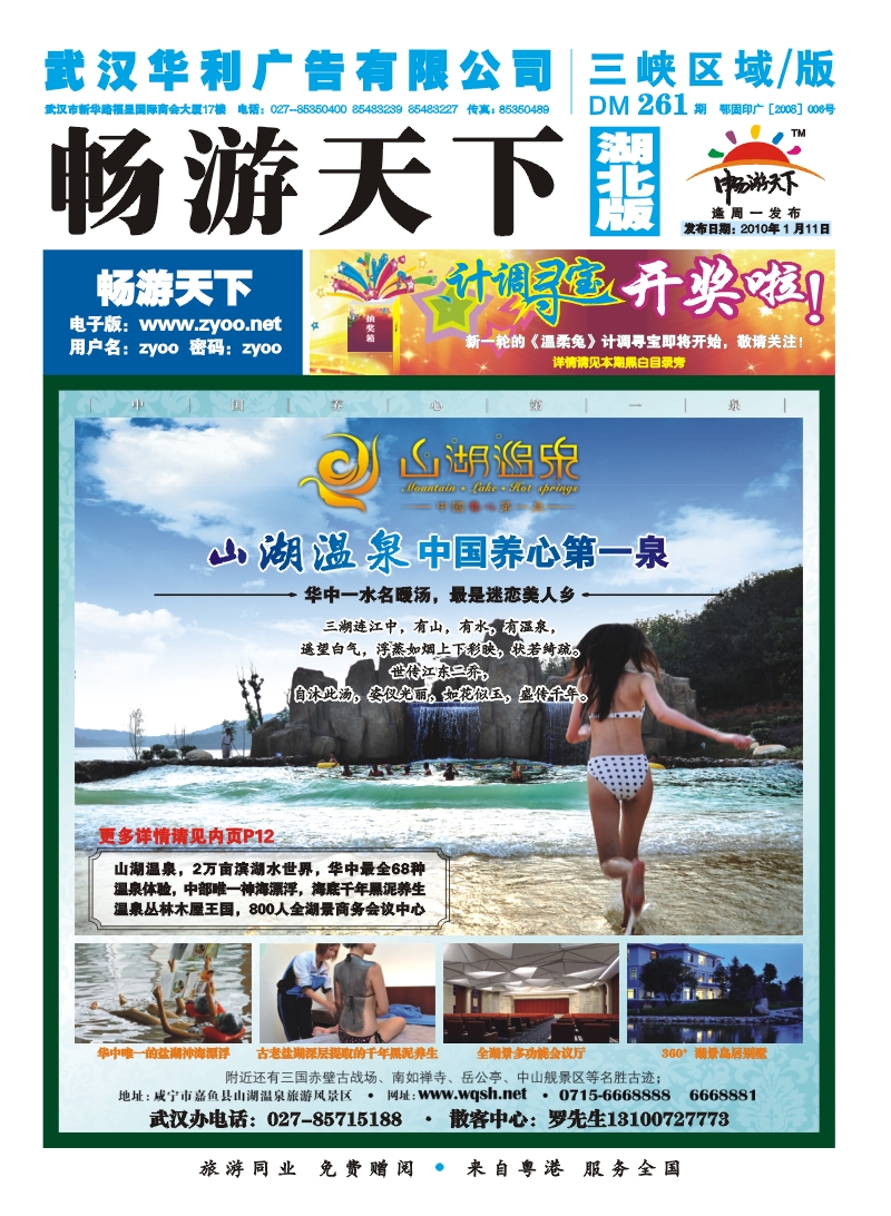 1$封面  嘉鱼山湖温泉度假村