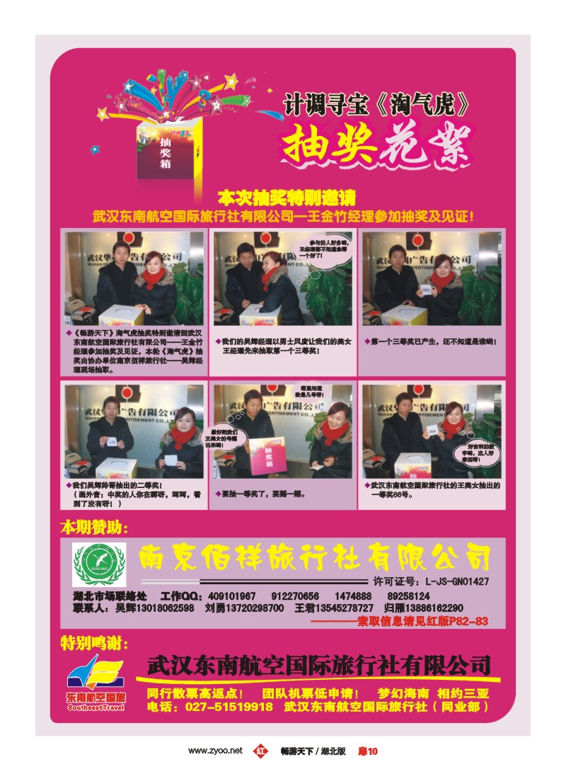 10$抽奖花絮