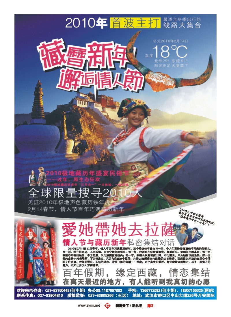 3$武汉招商旅行社——西藏旅游专线