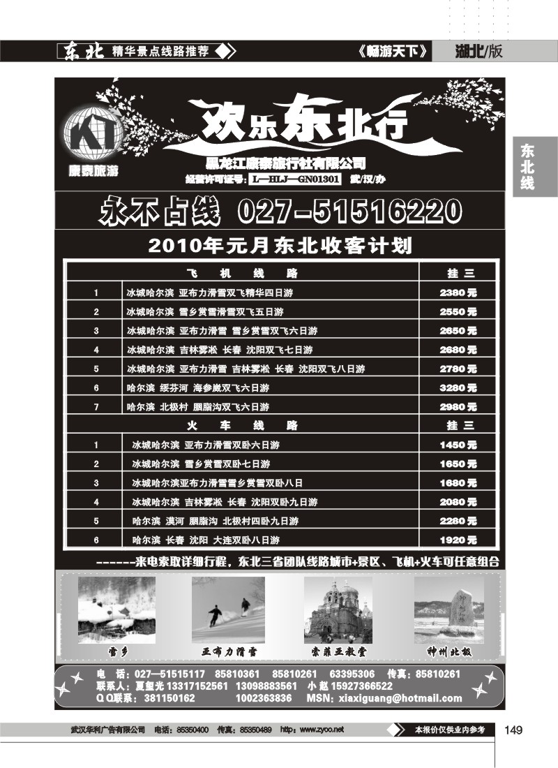 149$欢乐东北行--黑龙江康泰旅行社有限公司(二)