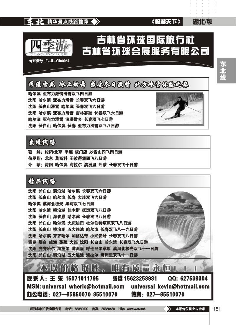 151$吉林省环球国际旅行社（二）