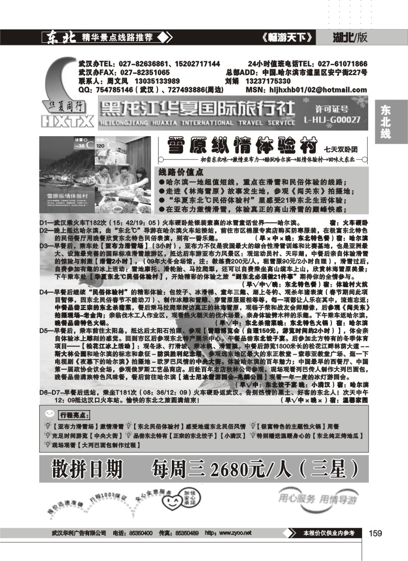 159$黑龙江华夏国际旅行社（二）