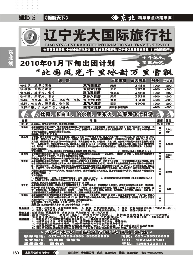 160$辽宁光大国际旅行社