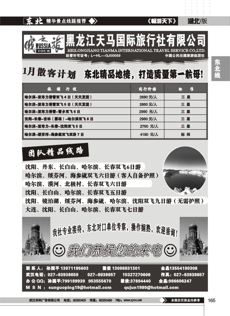 165$黑龙江天马国际旅行社有限公司