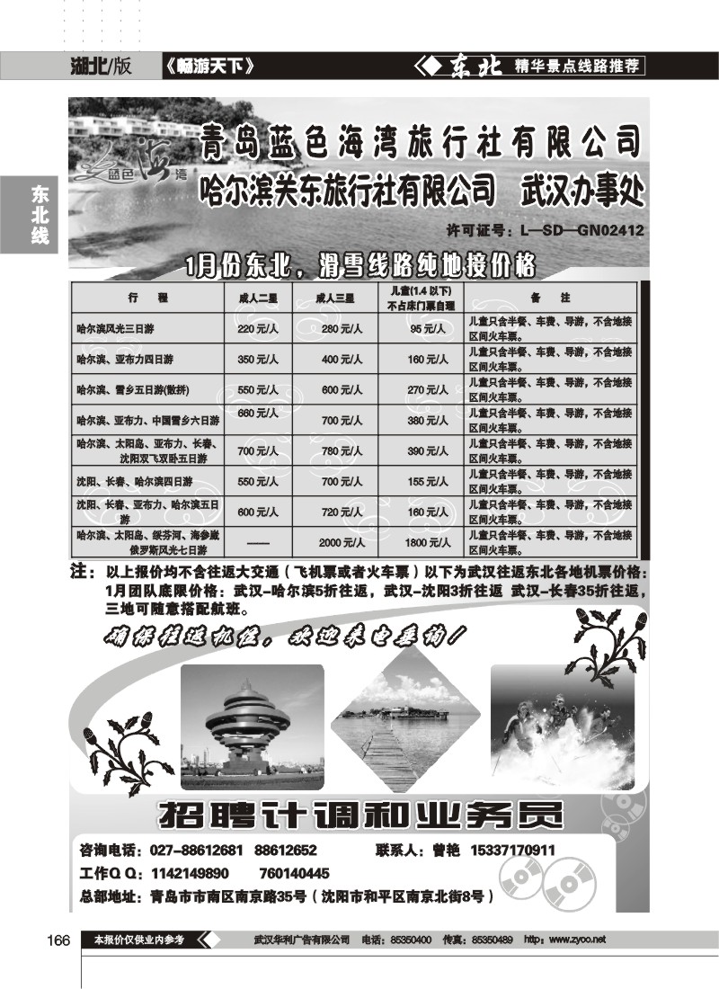 166$青岛蓝色海湾--东北专线