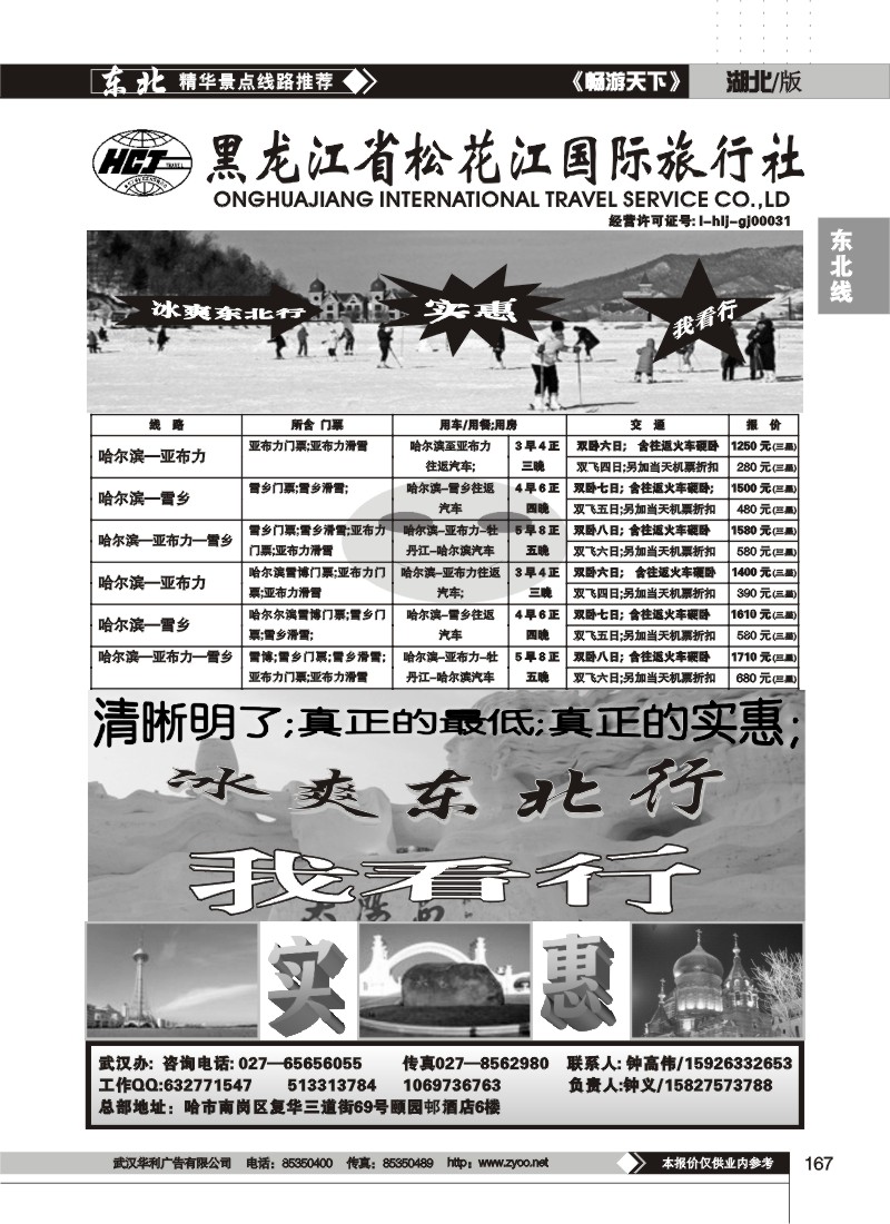167$黑龙江省松花江国际旅行社