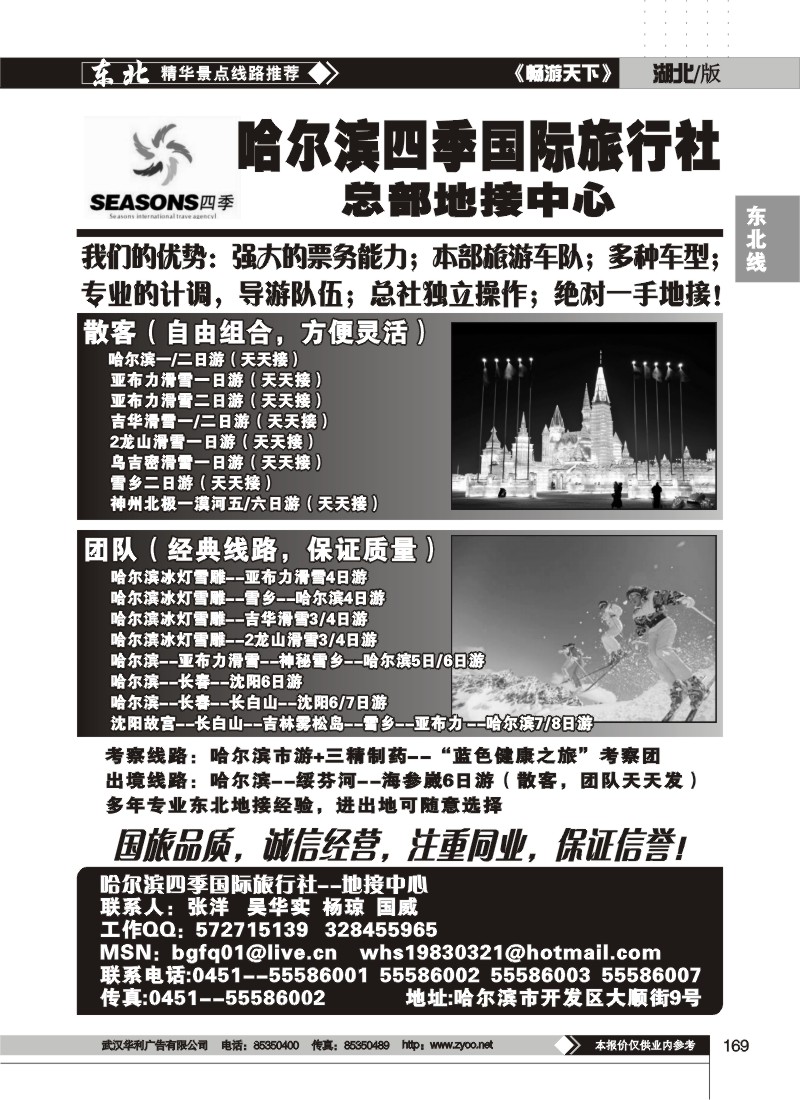 169$哈尔滨四季国际旅行社总部地接中心