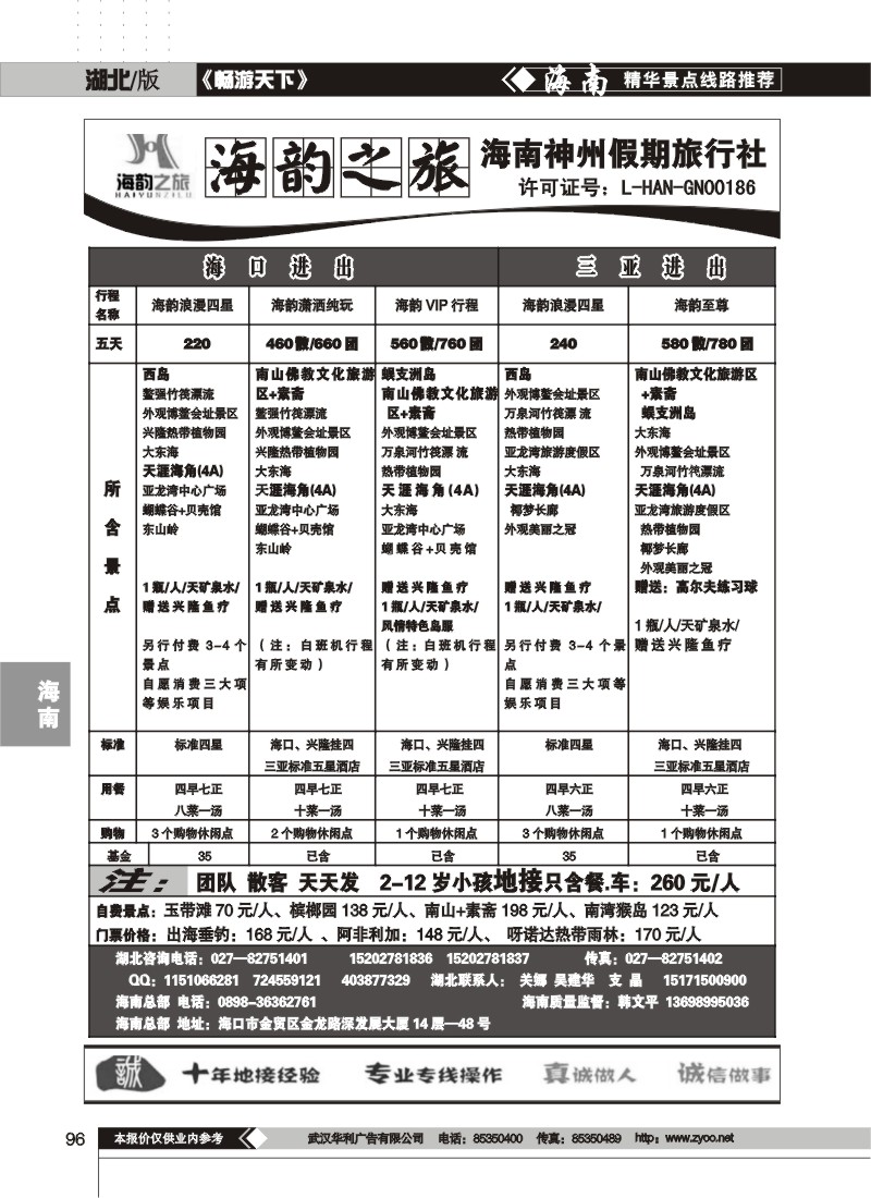 96$海韵之旅