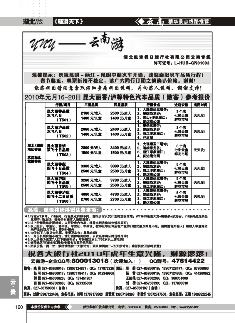 120$云南游(二)