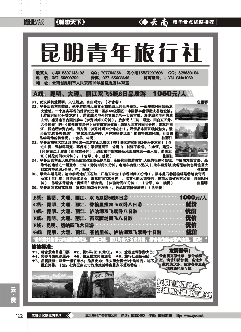 122$昆明青年旅行社