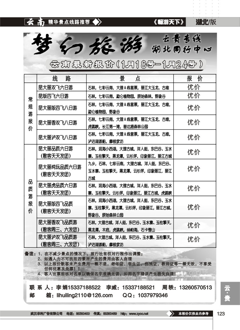 123$梦幻旅游--云南专线