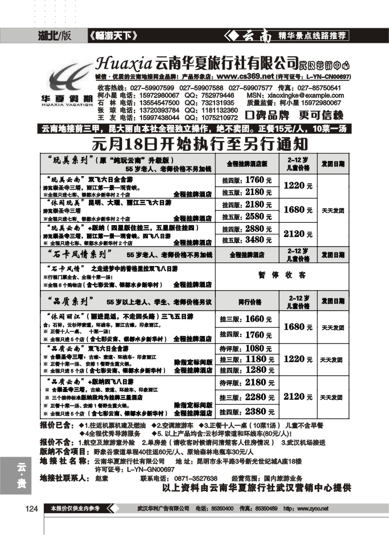 124$云南华夏旅行社有限公司