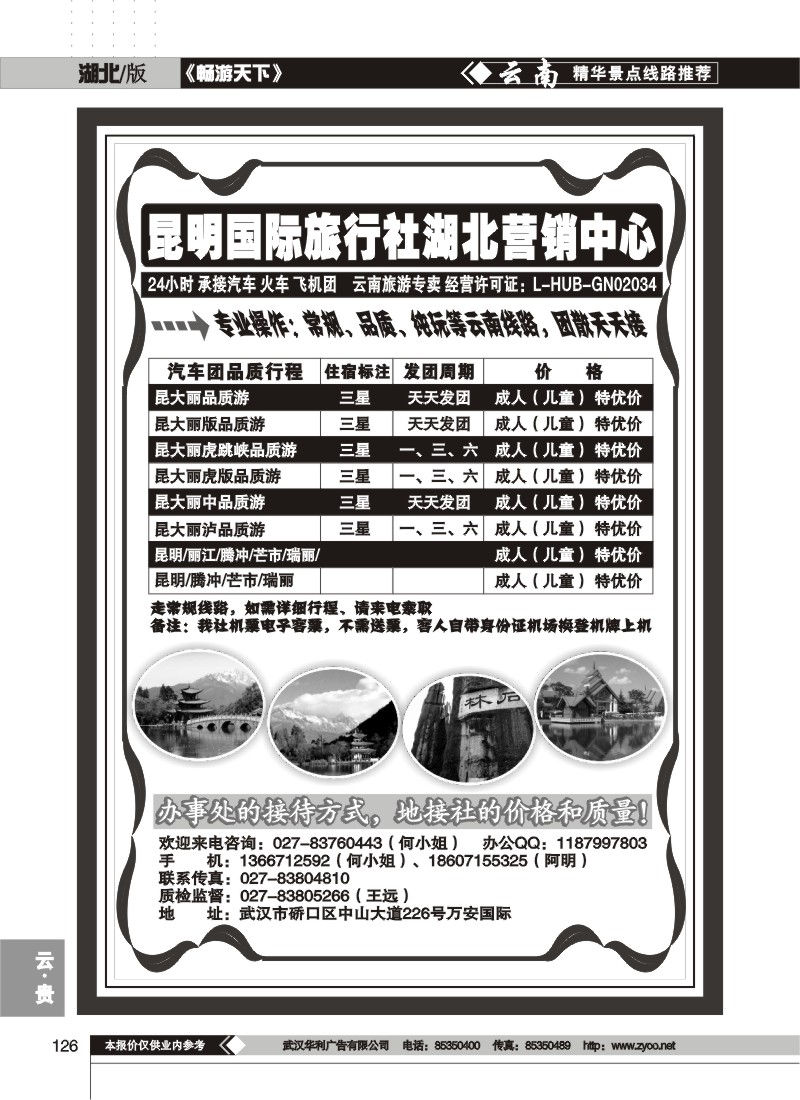 126$昆明国际旅行社湖北营销中心
