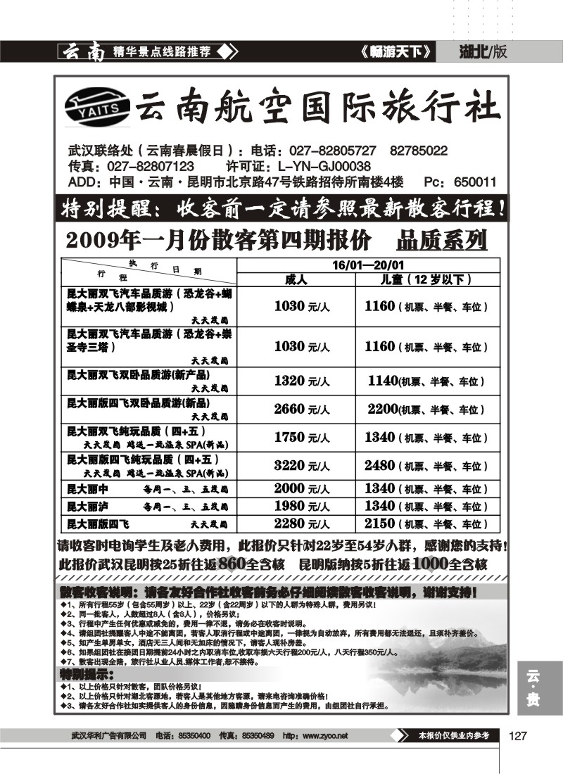 127$云南航空国际旅行社
