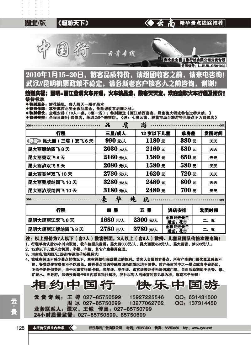 128$中国行(一)