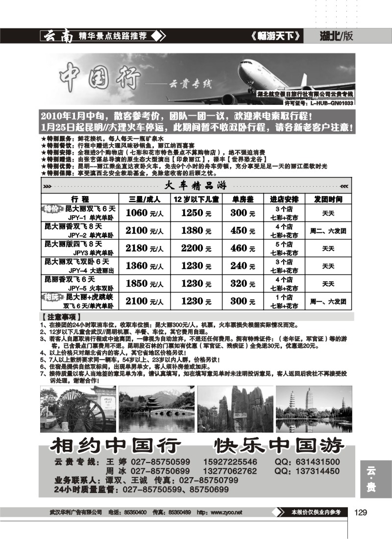 129$中国行(二)