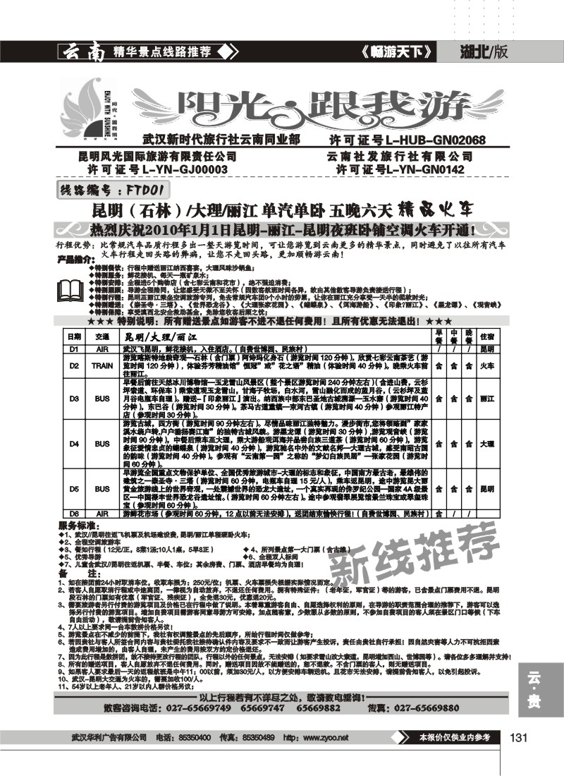 131$阳光、跟我游(二)