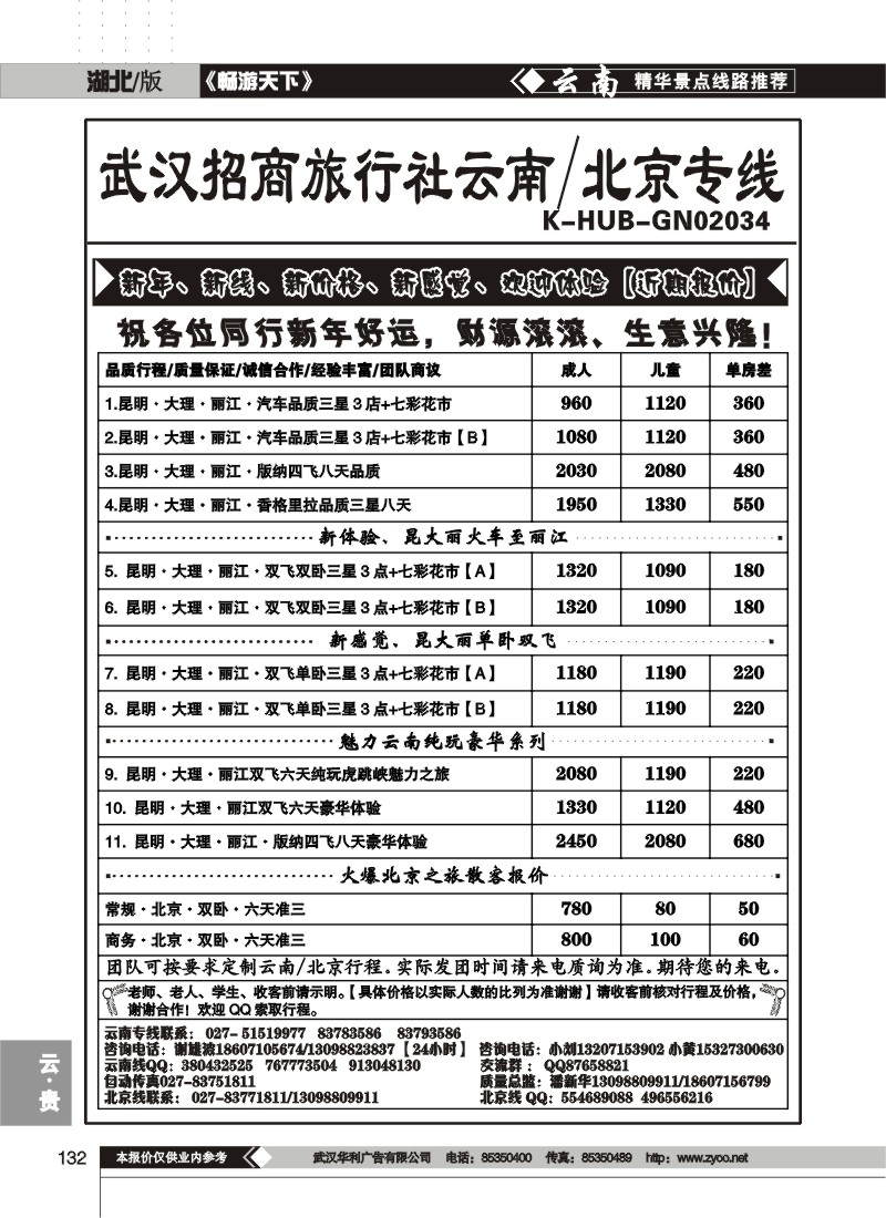 132$武汉招商旅行社云南专线