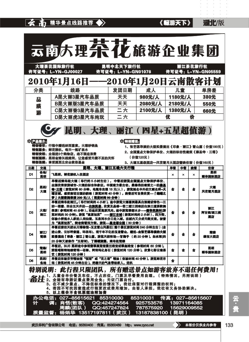 133$云南大理茶花国际旅行社 (一)