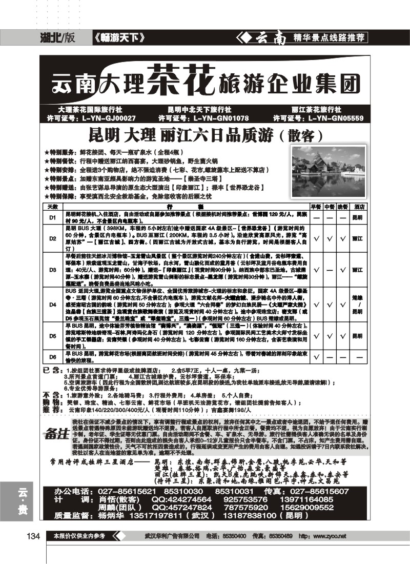 134$云南大理茶花国际旅行社 (二)