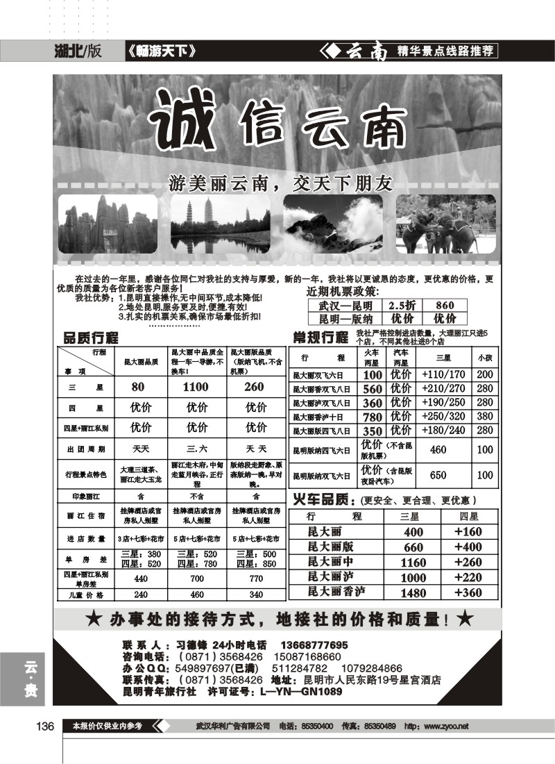 136$诚信云南