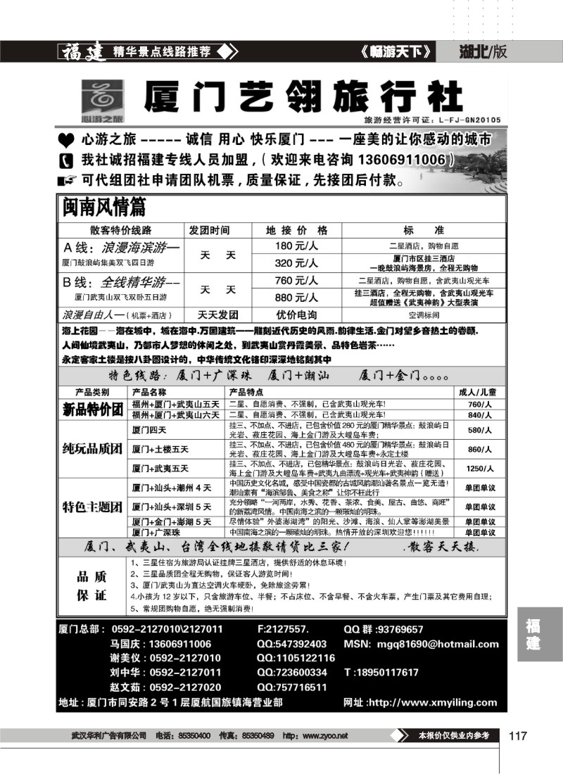 117$厦门旅行社
