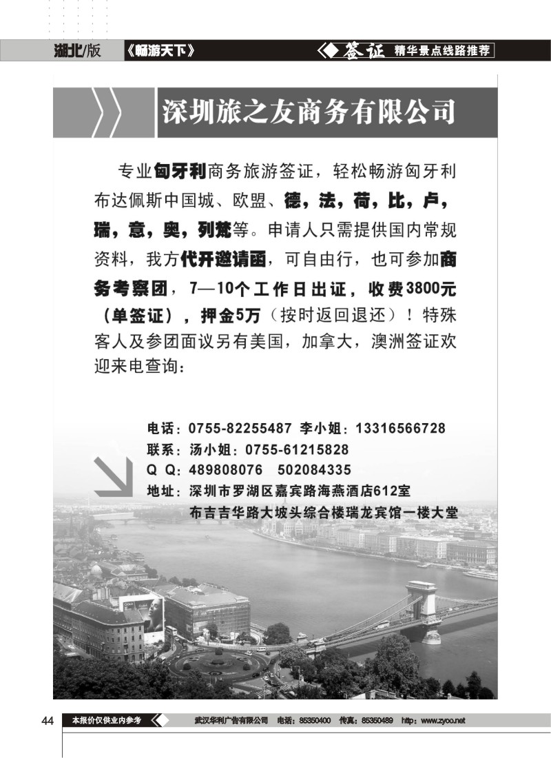 44$深圳市旅之友商务公司—专业签证